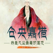 仓央嘉措最美情诗集：红尘中最美的相逢|活佛禅宗佛理|心灵治愈、缓解失眠、焦虑、压力--花茶秘笈_桐音阁，喜马拉雅
