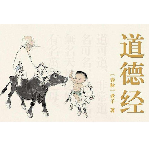 道德经|全集