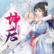 坤后-秦日蓝-主播思予凡