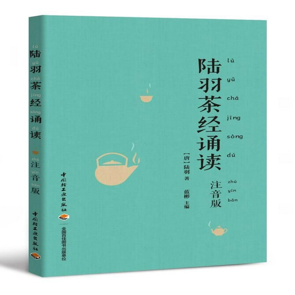 陆羽茶经诵读