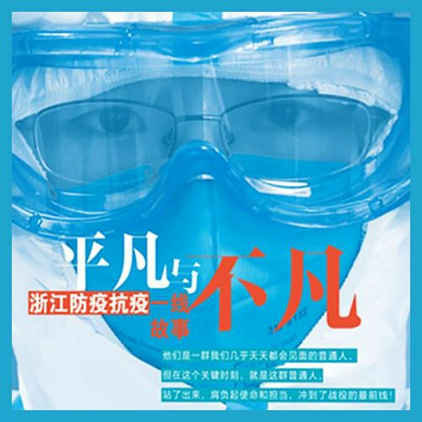 平凡与不凡