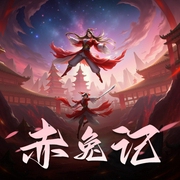 赤兔记|网游武侠，系统爽文|AI专辑-佚名-喜小道_喜道公子AI