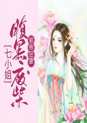 邪帝狂妻：腹黑废柴七小姐-佚名-声声不息配音工作室