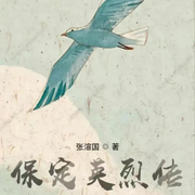 -佚名-弓长张震哥