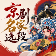 京剧名家选段-佚名-随便123456