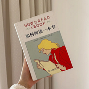 如何阅读一本书-佚名-晚安