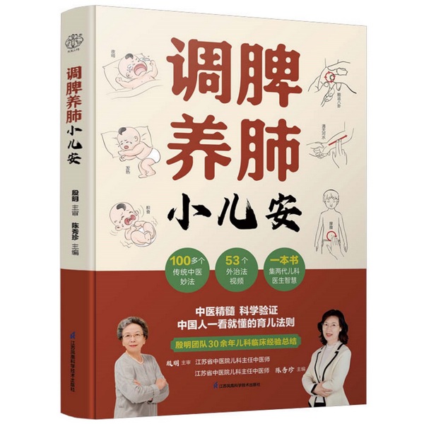 调脾养肺小儿安