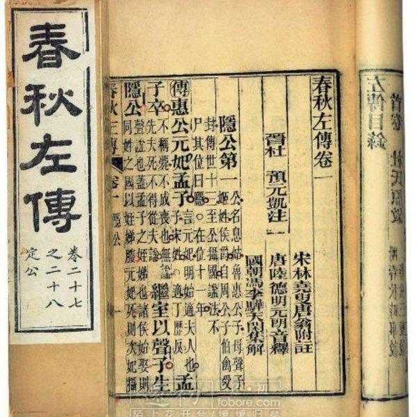 春秋左传|原文朗读