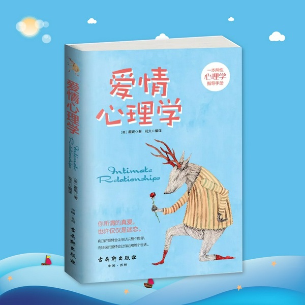 爱情心理学:完美亲密关系的秘密|教你与爱的人谈性说爱|两性关系