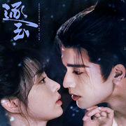 逐玉|张凌赫田曦薇主演|新剧速递|剧能聊