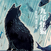 九尾怪貓-佚名-小酷說書