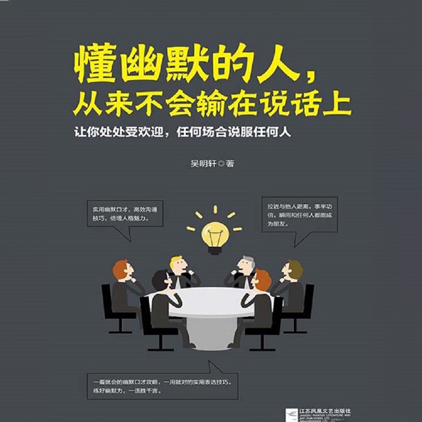 懂幽默的人，从来不会输在说话上|所谓高情商，就是说话让人舒服