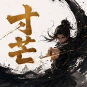 寸芒|我吃西红柿力作-佚名-文远大V