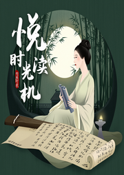 诗词之美：中国古诗词集-佚名-悦读时光机