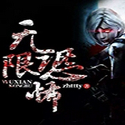 无限恐怖|《无限世界》动漫原著-佚名-主播老实书生