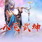 八荒武神|整本收费-张牧之-大马金刀