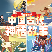 给孩子听的|中国古代神话故事|经典神话传说|宝宝巴士同款