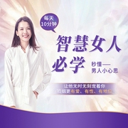 智慧女人必学-陈淼冰-懂你课堂，陈淼冰