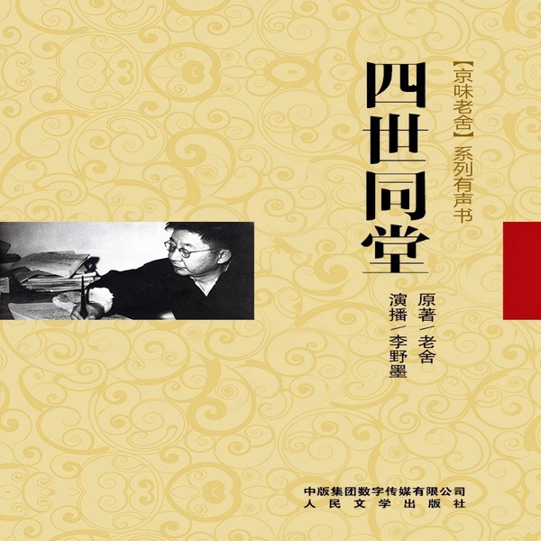 四世同堂