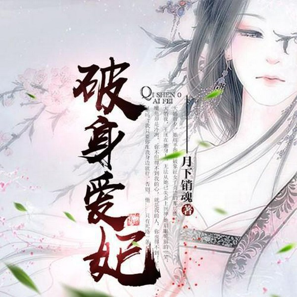 替身为妃