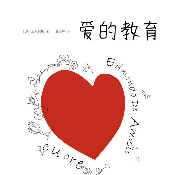 爱的教育|有爱才有教育，教孩子如何爱和做人