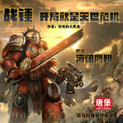 战锤：开局就是灭世危机|多人有声剧|海阔鹰翔演播|游戏|系统|星际|战争|穿越--喜马拉雅