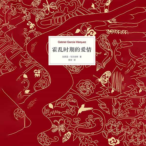 霍乱时期的爱情|马尔克斯代表作|杨晨&吴凌云演播