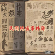 民间绝密事件簿  【东方玄幻】-路恒-铭铭我呀