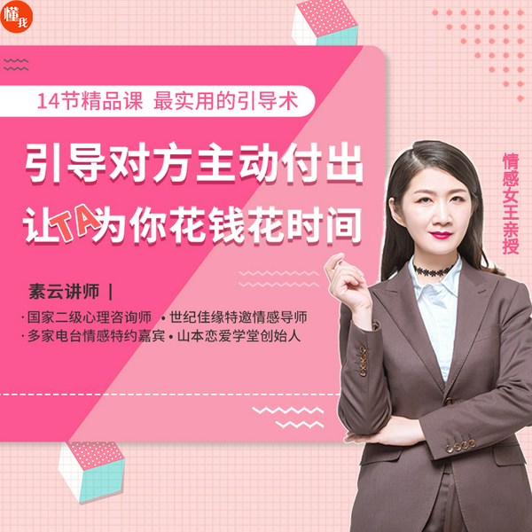 引导对方主动付出,让Ta为你花钱花时间