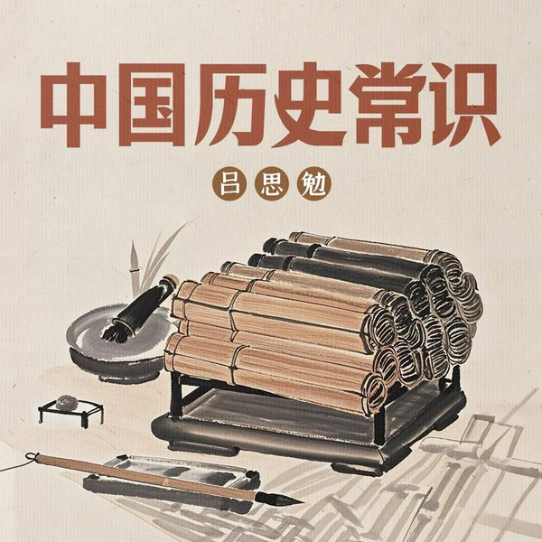 中国历史常识