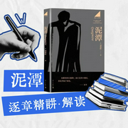 泥潭|逐章解读|刘楚昕|漓江文学奖|《泥潭》到底讲了什么--喜马拉雅