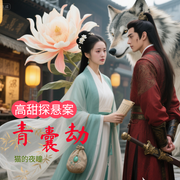 -猫的夜瞳-猫的夜瞳，深藏功与名，大海望星辰，探书客，花無尽，大蚂蚱1，法宝，陈晨zi，苍狼_易木，耳界漫游者，青岸荒年，景安有声