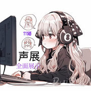 声展-佚名-CV_11猫