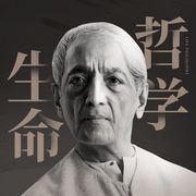生命之书：克里希那穆提的人生哲学|心灵解脱之旅-佚名-熊猫听听