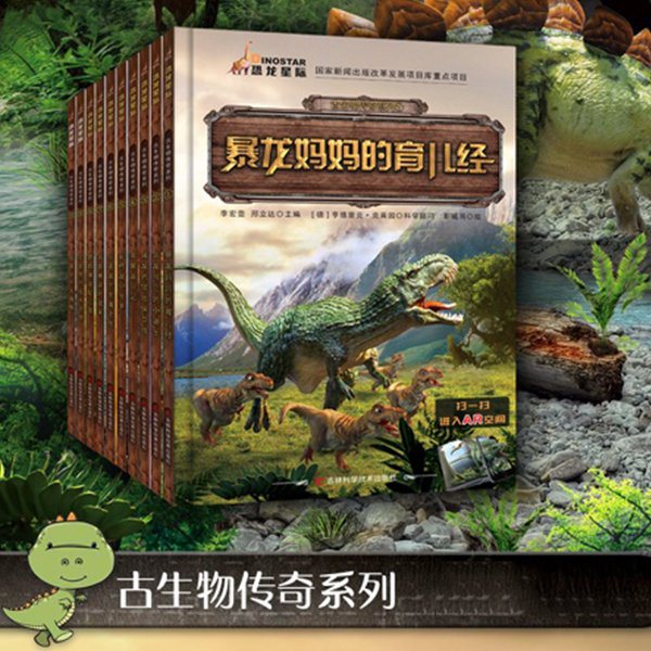 古生物传奇系列|合集