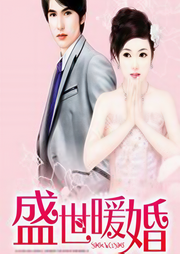 盛世暖婚-言简-倾城