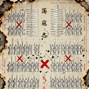 荡寇志-俞万春-条贯文化