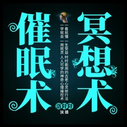 一听就懂的冥想术与催眠术|杜绝内耗--喜马拉雅
