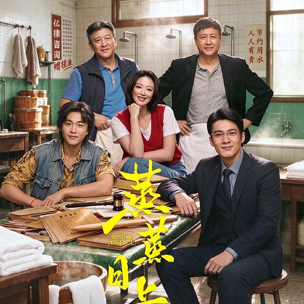 蒸蒸日上|高叶韩东君主演|新剧速递|剧能聊