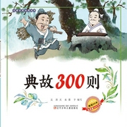 典故300则-吴洪,天水慕予-芭莎宝贝