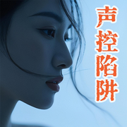 声控陷阱|枕边耳语，沉浸式哄睡解压|疗愈ASMR--苏酥学姐