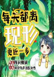 每天都离现形更近一步|多人精品搞笑|异能科幻进化流-陈词懒调-铃兰朵朵