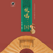 说唱三国|关勇超演播