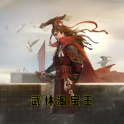 武林淘宝王-小酷听书-小酷说书