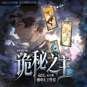 诡秘之主|完结多人剧|曲中人工作室|动漫热播原著|爱潜水的乌贼-爱潜水的乌贼-曲中人有故事，曲中人工作室，悦光讲故事