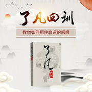 了凡四训:|原创解读-佚名-墨宝艺海，国学精粹之声