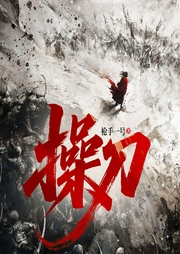 操刀|穿越|武侠|热血|爽文|争霸--喜马拉雅