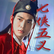 七侠五义经典原著-石玉昆-栖玖文化之音，晨蒙故事会