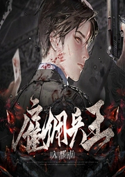 雇佣兵王入都市|美女如云|强势回归--声动畅听