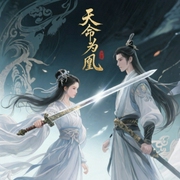 天命为凰-佚名-幽梦扰